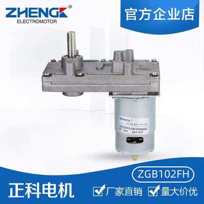 ZGB102FH正科微型高速马达7字型游戏机直流减速电机偏心轴12V 24V