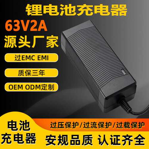 63V2A充电器PSE UKCA SAA 3C UL CE 15s Li-ion battery charger
