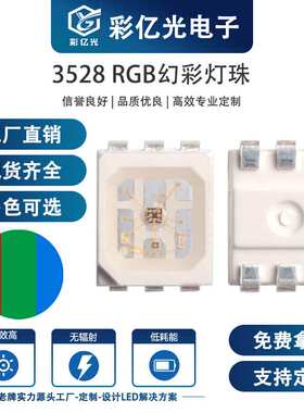 3528rgb幻彩内置IC六脚可编程LED贴片灯珠发光二极管超高亮灯光源