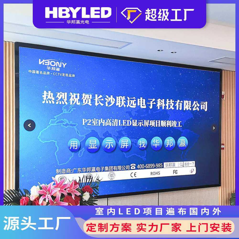 高清室内led显示屏 P2.5室内无缝LED拼接屏 全彩广告电子led屏幕