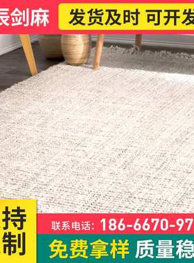 按需制作手工编织白色黄麻地毯 茶厅展厅 仿羊毛流苏文艺时尚地毯
