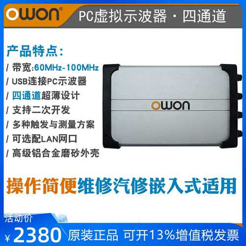 owon数字虚拟示波器vds3104电脑PC版100M四通道USB示波器配Lan口