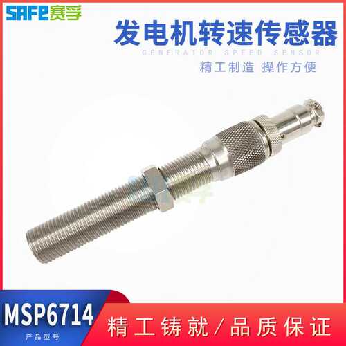 柴油发电机组转速传感器MSP6714感应器 MSP6710测速感应塞探头5/8