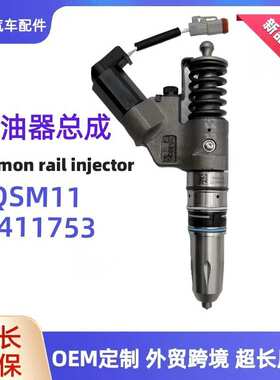 3411753共轨喷油器总成适用于康明斯QSM11发动机喷油嘴康明斯油嘴