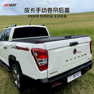双龙ssangyong rexton actyon皮卡定制手动卷帘推拉后备箱改装盖