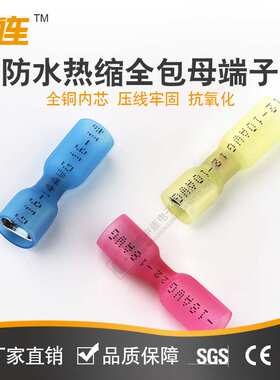 中连 厂销黄色全绝缘热缩型防水端子冷压插簧全包母端子5-250端子