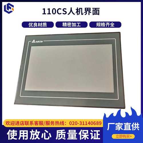 广州厂家工业工控触摸屏人机界面DELTA台达DOP-110CS人机界面10寸