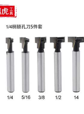 1/4柄锁孔刀5pc 木材相框挂壁T型匙孔刀1/4 5/16 3/8 1/2 14