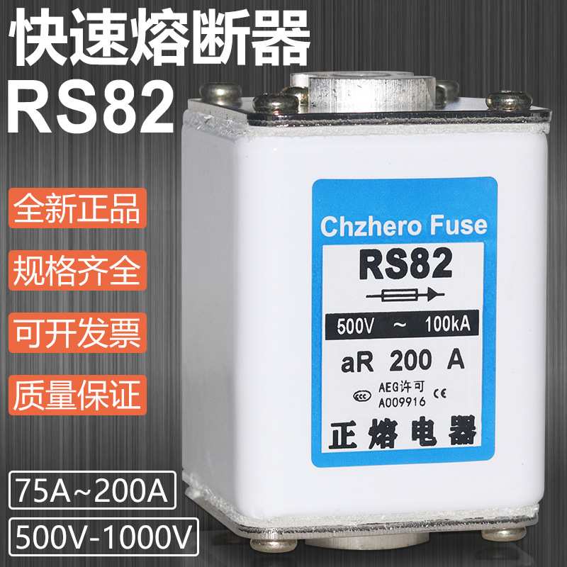 RS82Z RS82 500V 200A 160A 150A 120A 100A 75A 50A快速熔断器