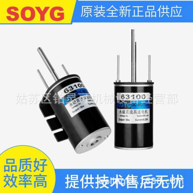 原装SOYG永磁直流高速电机DC MOTOR 63100 2420 4D40-24A-30S 24V