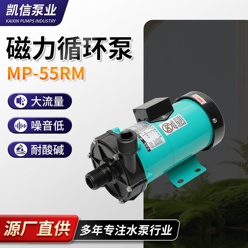 支持加工定制离心泵MP-55RM型耐腐蚀磁力泵磁力驱动循环泵