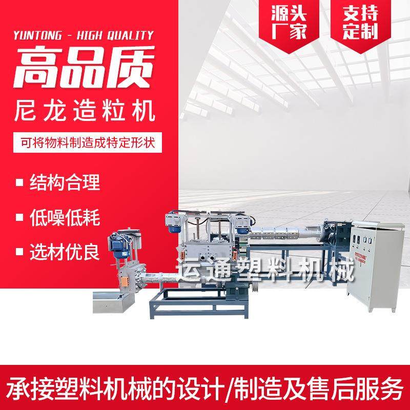PA尼龙造粒机尼龙布料造粒机尼龙隔离线造粒机尼龙地毯造粒机,五金/工具,注塑机,淘宝优惠券,粉丝福利购,淘宝优惠卷