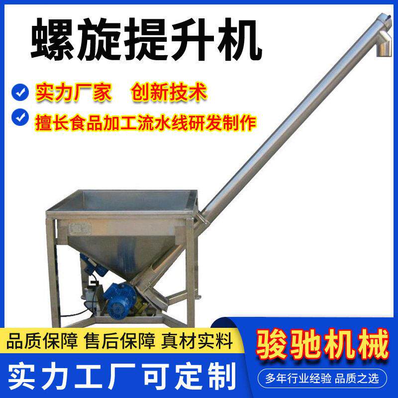 可调速螺旋提升机工业用不锈钢上料机粉末螺旋上料机