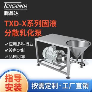 糖浆淀粉胶体混合机固液分散乳化泵乳化机卫生级固液混合配料机