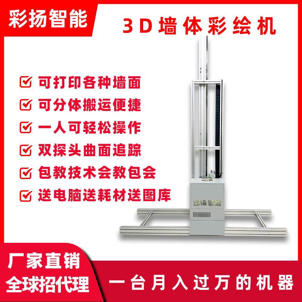 墙体彩绘机喷绘机3D5D工业级壁画彩绘智能立体户外文化墙美丽乡村,办公设备/耗材/相关服务,喷绘机,淘宝优惠券,粉丝福利购,淘宝优惠卷
