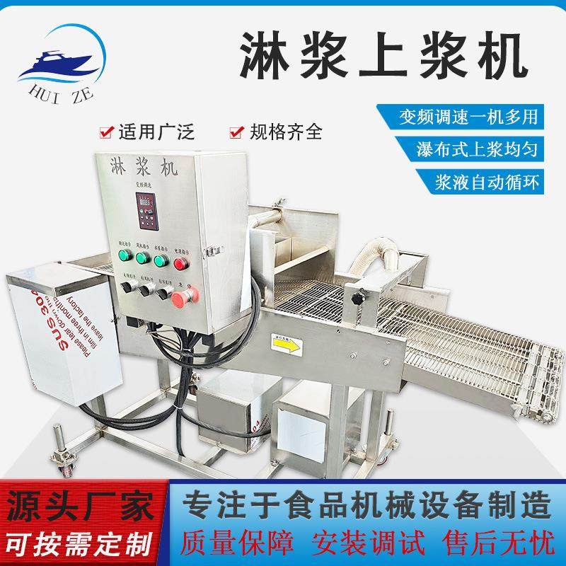 多功能淋浆设备连续式麻枣饼干淋糖稀上浆机鳕鱼排全自动浸浆机,清洗/食品/商业设备,其他食品加工设备,淘宝优惠券,粉丝福利购,淘宝优惠卷