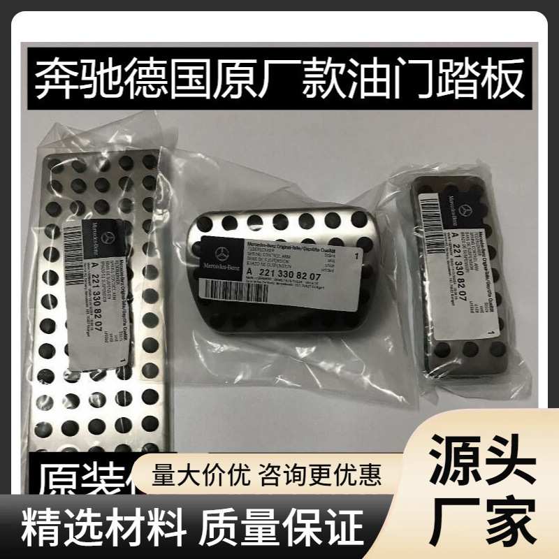 奔驰新A级B/R级 威霆GLA GLE ML350GL CLA改装油门刹车金属脚踏板