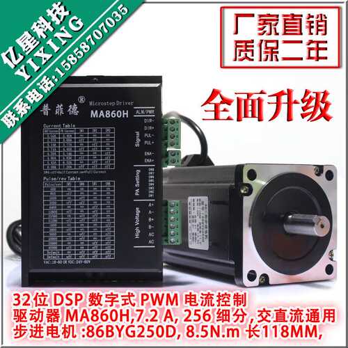 86步进电机套装8.5N.M 步进电机86BYG250D+驱动器MA860H 长118MM