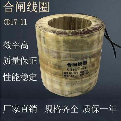 ZN28-10I ZN28-10-II 操作机构合闸线圈全铜 D10CD17-I CD17-II