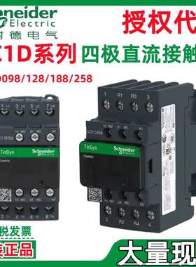 施耐·德LC1D系列098/128/188/258 BDC/EDC/FDC/MDC直流接触器4P