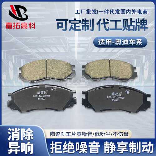 定制汽车前后刹车片刹车蹄 制动陶瓷半金属摩擦片 艾普斯顿刹车片