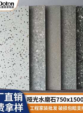 大板水磨石瓷砖750x1500客厅餐厅防滑地砖连锁民宿酒店灰色地板砖