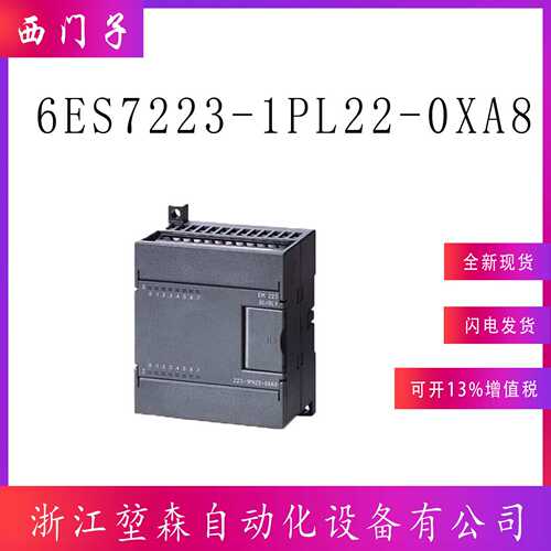 6ES7223-1PL22-0XA8继电器EM223数字量输入输出/CPU拓展模块现货