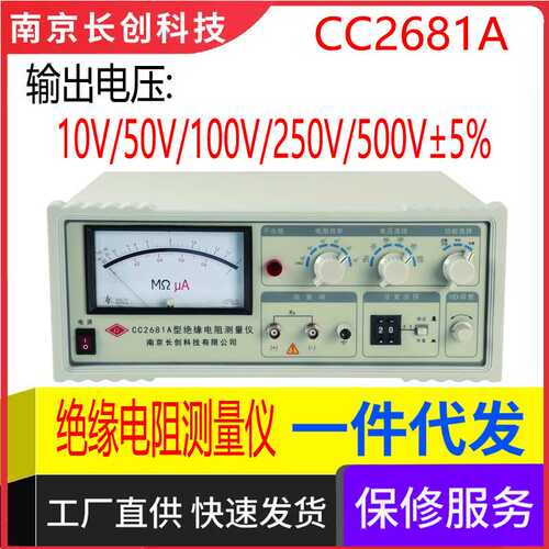 南京长创CC2681A绝缘电阻测量仪（指针表）