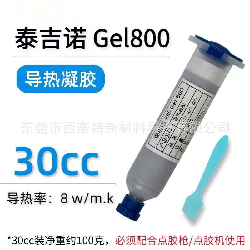 泰吉诺Gel800导热凝胶游戏笔记本显存供电高性能液态导热硅脂垫图片