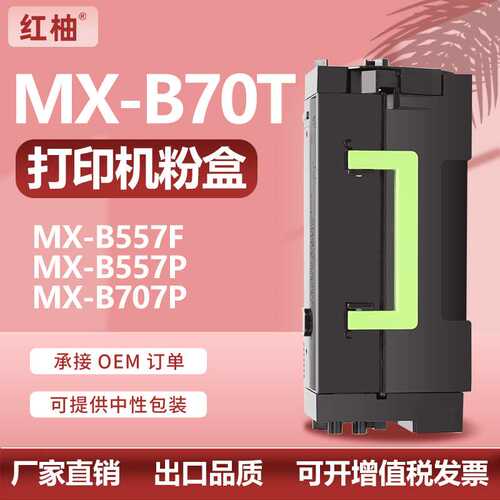 适用夏普MX-B70T粉盒MX-B557F B707F硒鼓MX-B557P/MX-B707P碳粉盒