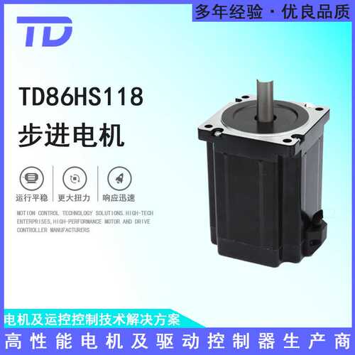 TD86HS118步进电机大扭矩可配套驱动器原厂直销