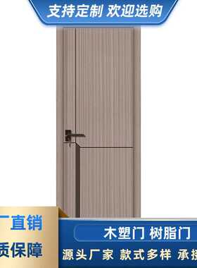 WPC木塑门树脂门 防水防虫免漆平开环保室内门 木塑覆膜工艺木门