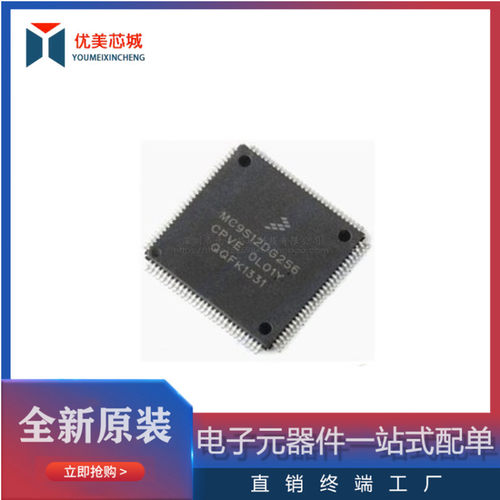 MC9S12DG256CPVE 0L01Y QFP112奔驰锁头常用易损CPU芯片 原装