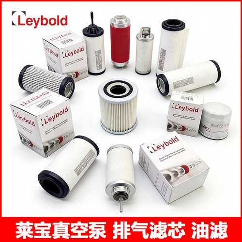 Leybold莱宝真空泵排气滤芯971431120/71064773油雾分离器EK96008