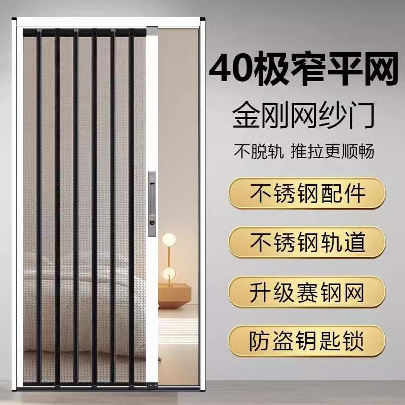 金刚网折叠纱门平网防盗带锁防猫狗老鼠铝合金无轨隐形推拉式沙门图片