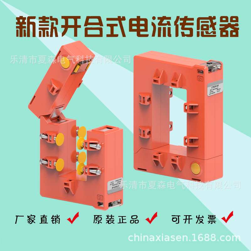 夏森SEN剩余开口式电流互感器电器火灾监控智慧用电500/5 DP510