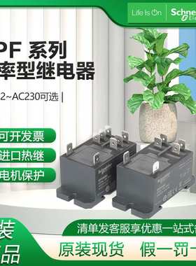 施耐.德RPF功率型中间继电器24VRPF2ABD继电器模组25A中间继电器