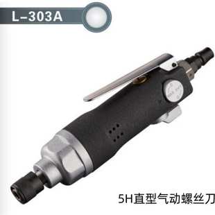 5H直型气动螺丝刀 配工具 空载转速12000 装 电动 气动工具 艾迪生