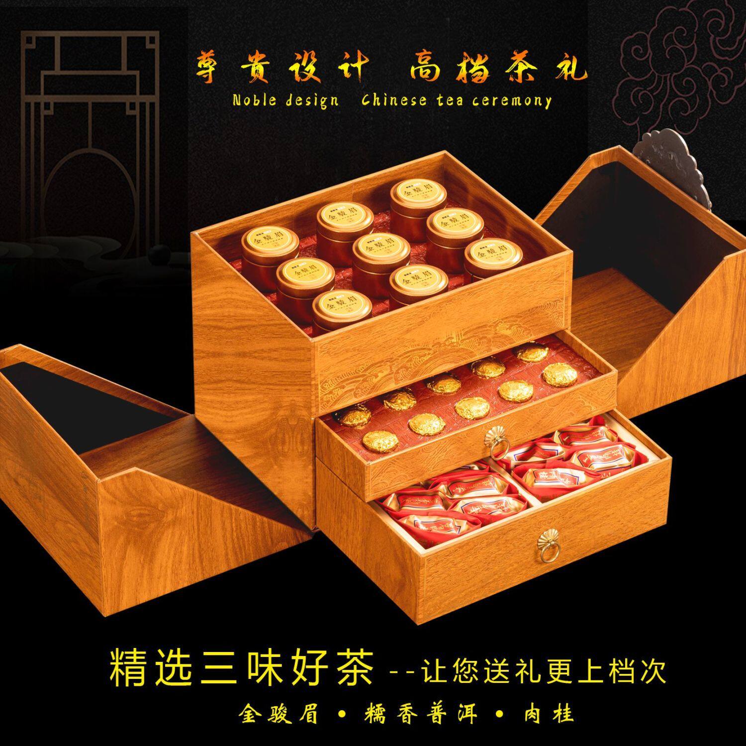 茶叶高档礼盒装金骏眉普洱岩茶肉桂套装送长辈送礼年货礼品伴手礼