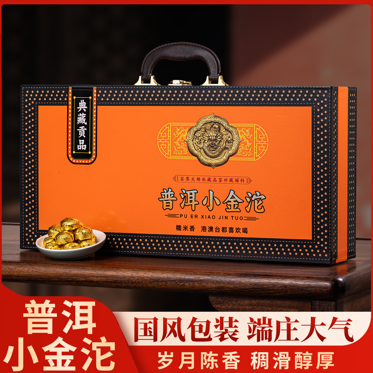普洱茶熟茶小金茶茶叶糯米香便携糯米香小沱茶茶叶中秋送礼礼盒装