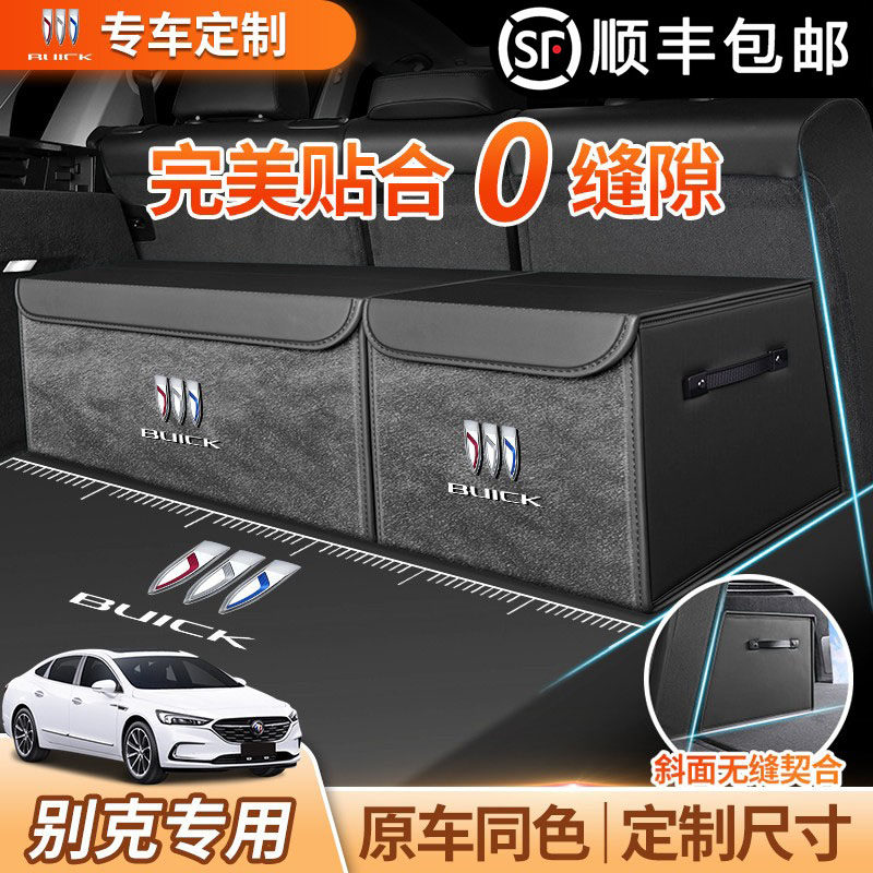 专车用别克昂科威plus君越GL8微蓝6君威E5威朗后备箱收纳箱储物盒