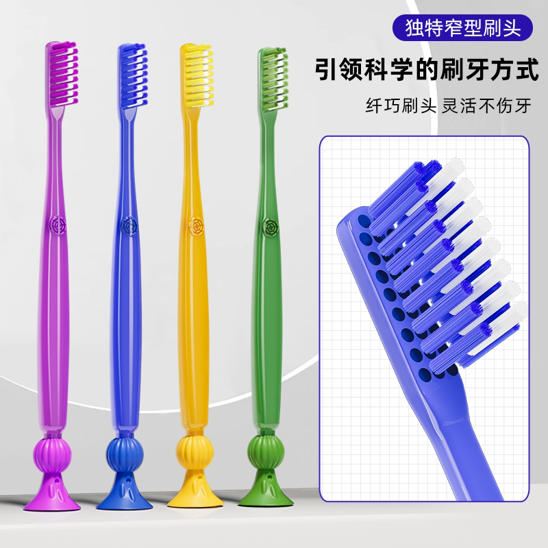 带底座吸盘式牙刷成人家用软毛牙刷超细高档通用护龈护齿