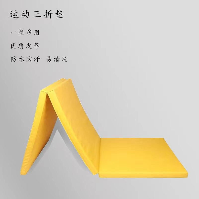 健身垫三折体操垫防滑运动垫子家用折叠加厚瑜伽仰卧起坐男士女士
