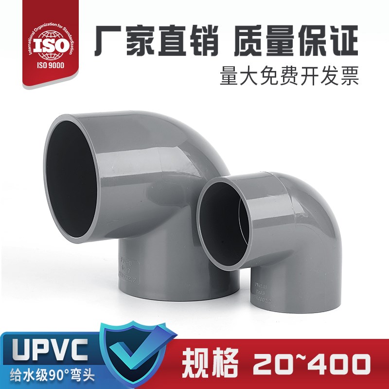 PVC弯头 水管 UPVC给水管配件90度上下水直角弯接头排水管件63 32