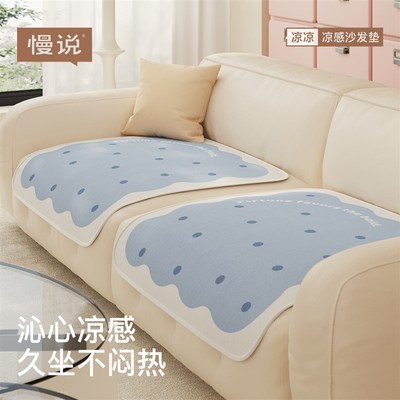 冰丝凉感分体式沙发坐垫单片夏季简约卡通防滑沙发套罩巾四季通用