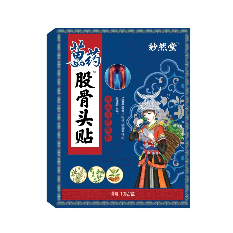 髋关节股骨头疼痛贴大腿屁股疼髋骨关节尾椎疼塌积液坏死陷专用贴