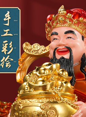 文财神爷佛像家用供奉招财店铺公司开业送礼物八方来财财神像摆件