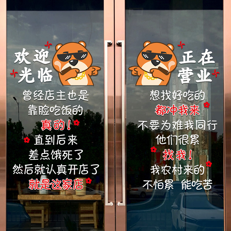 创意餐厅饭e店玻璃门贴纸火锅烧烤小吃店铺橱窗布置装饰品广告贴