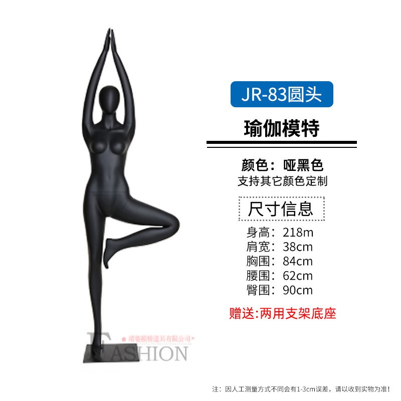运动瑜伽服装模特道具女站姿盘腿坐姿全身人体橱窗陈列展示架人形