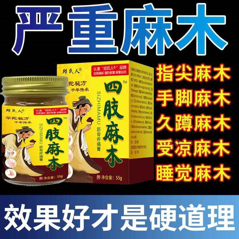 邱氏人四肢麻木透骨膏膝盖痛腰疼腿痛关节疼腰间盘突出止痛膏外用